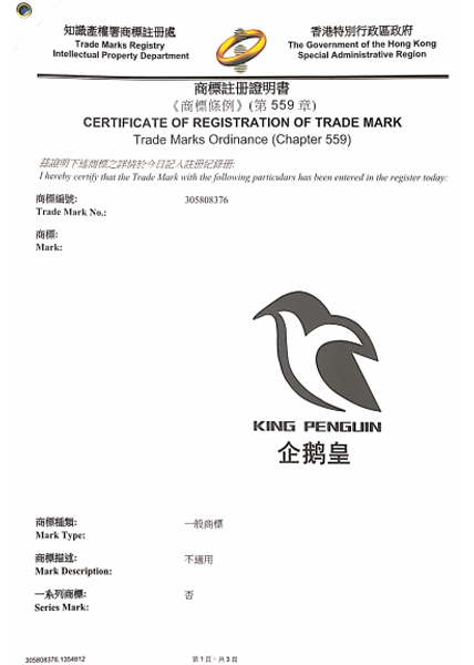 KING PENGUIN 企鹅皇香港电子证书.png